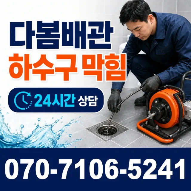 전북 무주군 적상면 원괴목길 벽누수 상담 이미지 2