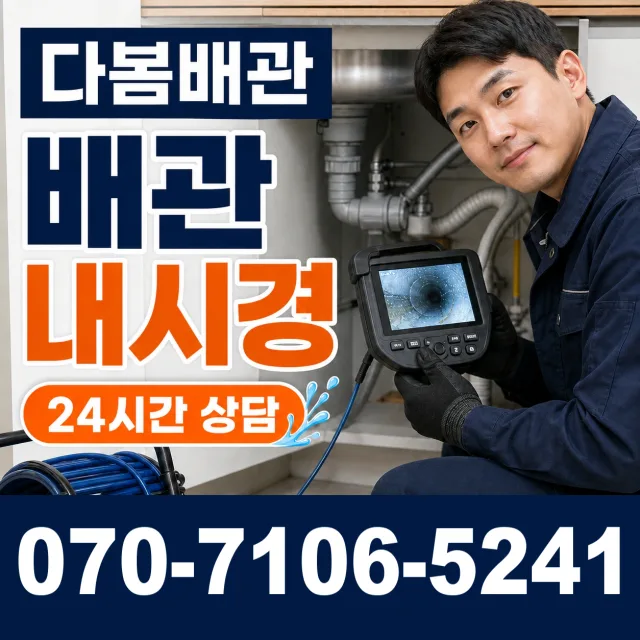 전북 무주군 적상면 원괴목길 벽누수 상담 이미지 3