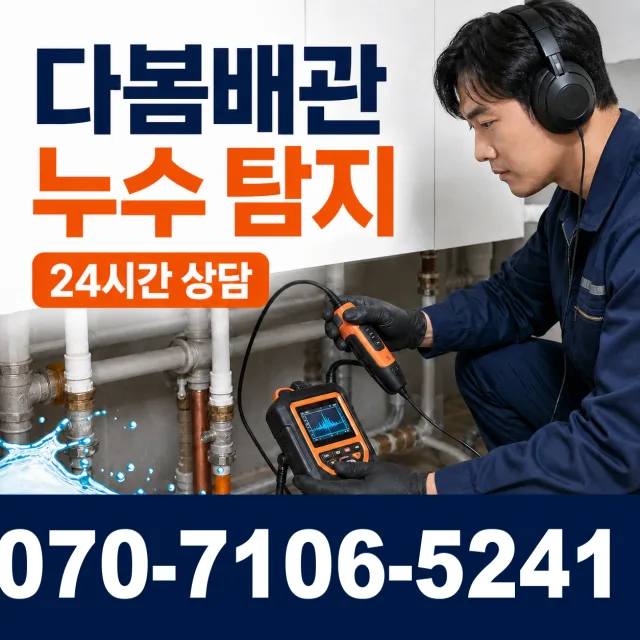 전북 무주군 적상면 원괴목길 벽누수 상담 이미지 5