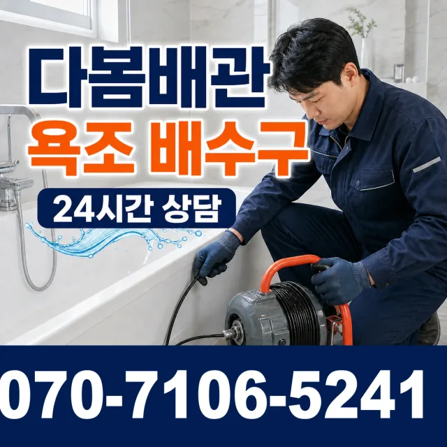 전북 무주군 적상면 원괴목길 벽누수 상담 이미지 6
