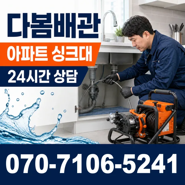 전북 무주군 적상면 원괴목길 벽누수 상담 이미지 7