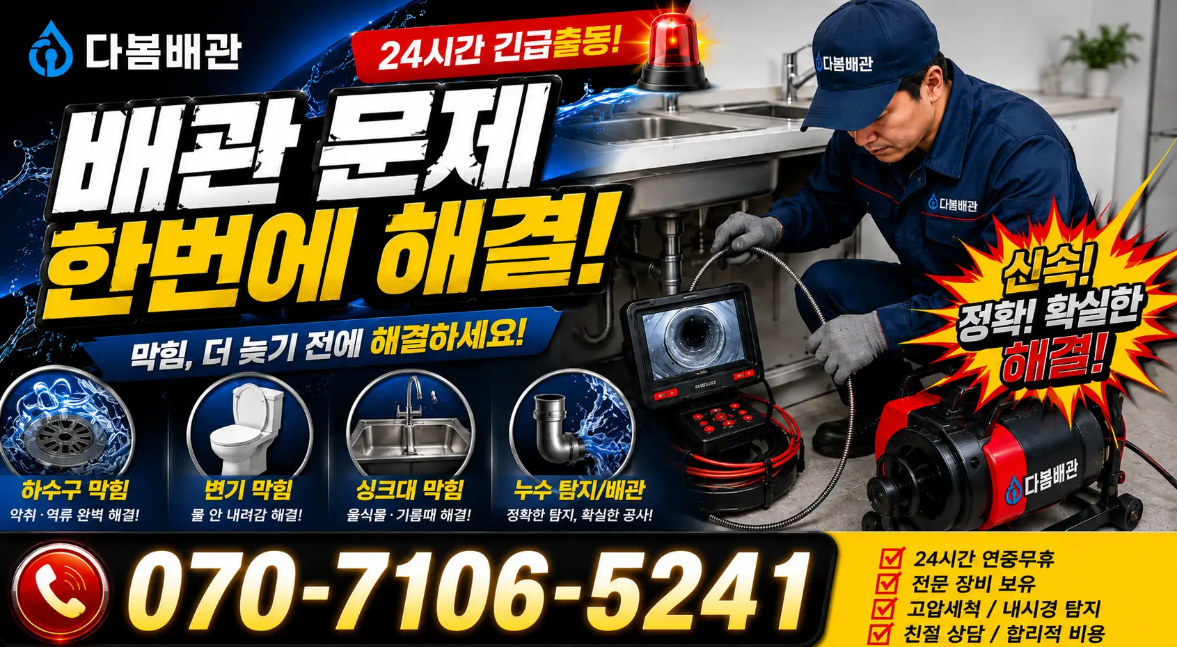 전북 무주군 적상면 원괴목길 벽누수 24시간 긴급출동 상담 안내